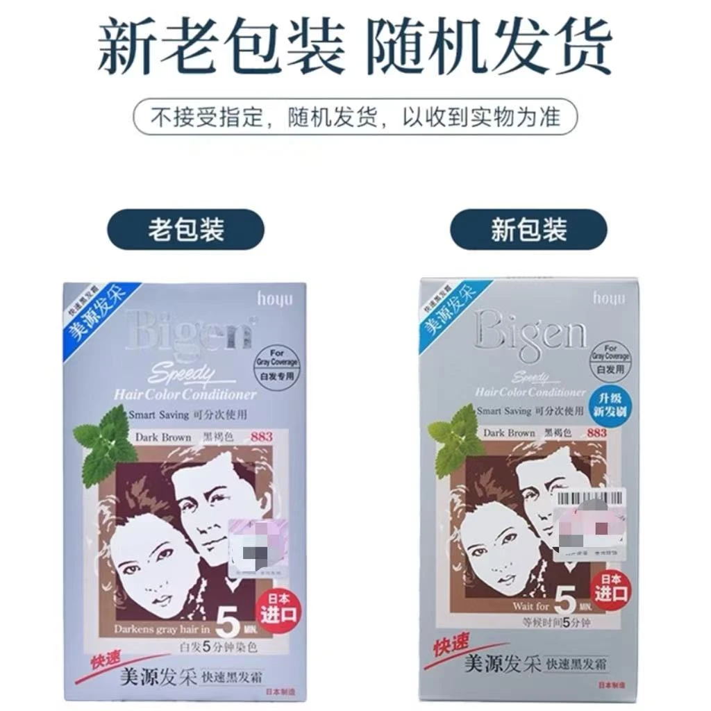Bigen/美源 日本进口 快速黑发霜 黑褐色 40g+40g