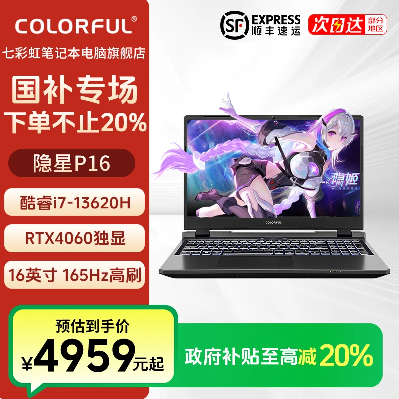 七彩虹隐星p16/i7-13620H/RTX4060学生电竞本游戏笔记本电脑国补