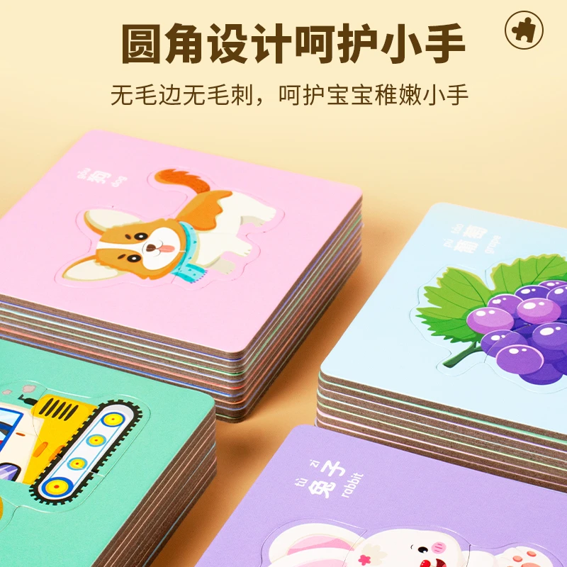 儿童拼图卡3到6岁幼儿宝宝启蒙动脑水果动物图案益智早教拼装玩具