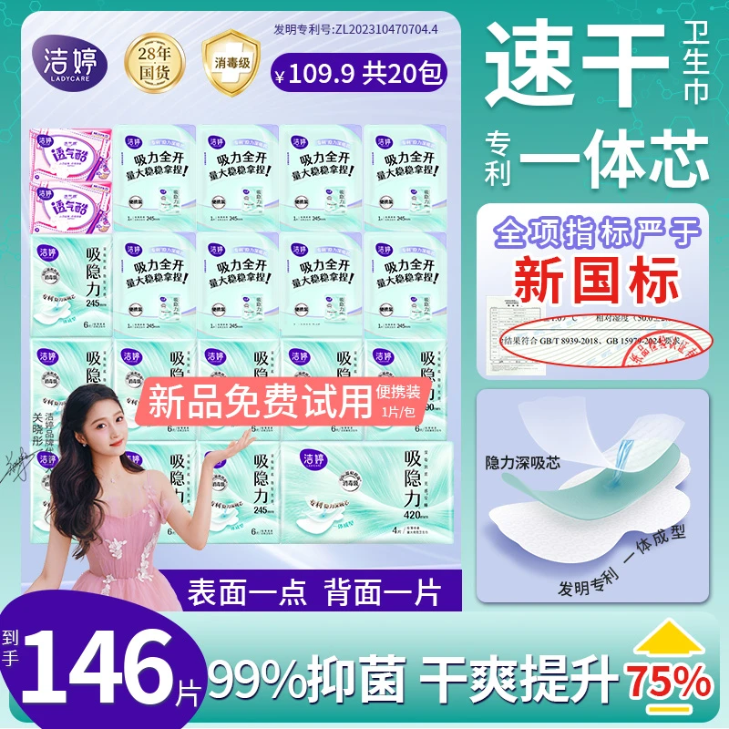 【新品】洁婷吸隐力速干卫生巾消毒级抑菌祛味干爽极薄透气ZB