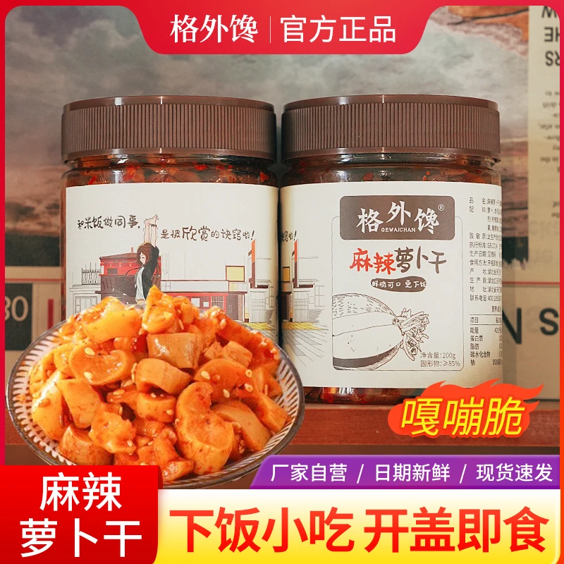 格外馋鲜脆瓶装香辣爽麻辣萝卜干酱腌泡菜农家开胃拌饭嘎嘣脆即食