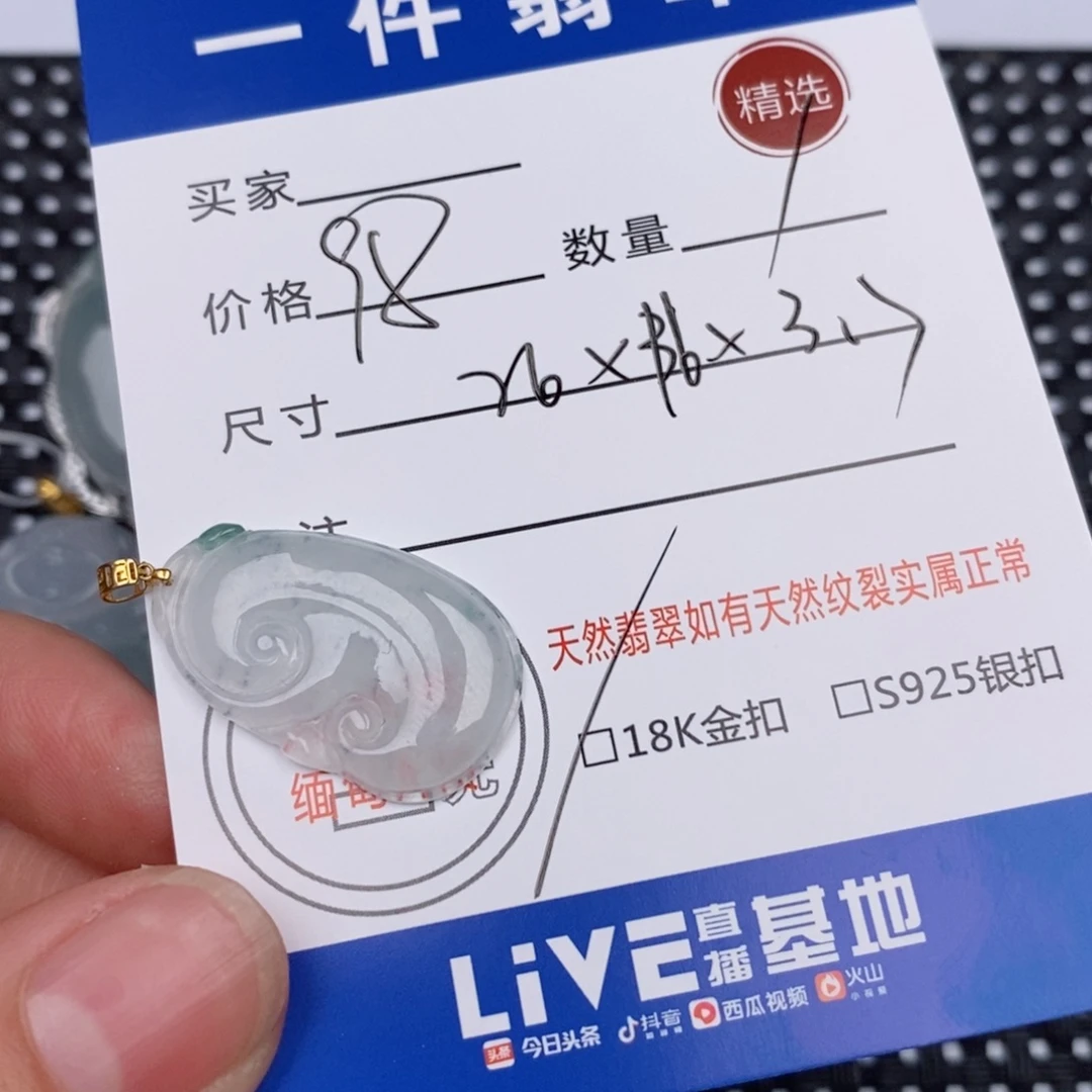 18K金镶嵌挂件翡翠