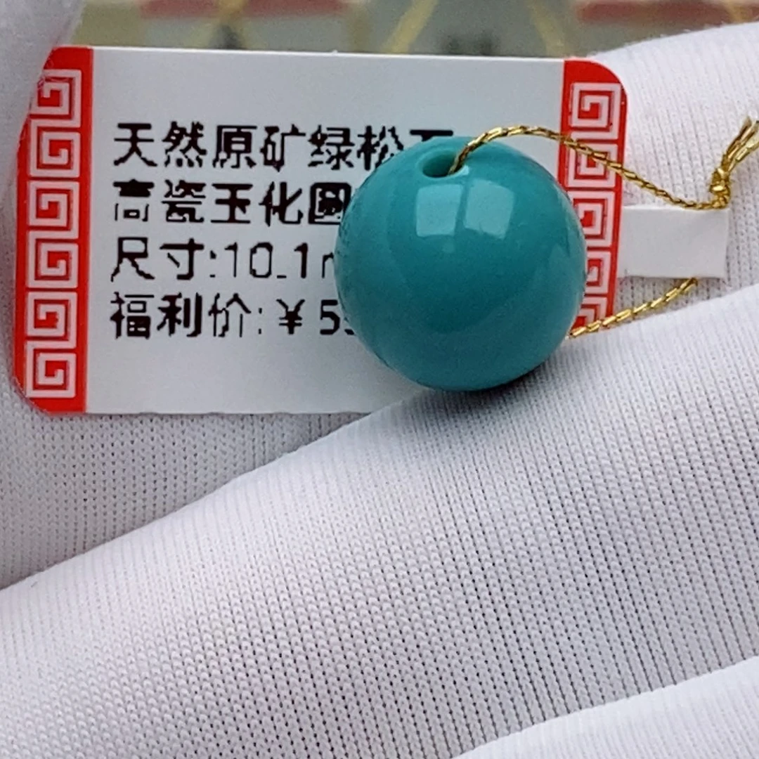 未镶嵌绿松石珠珠