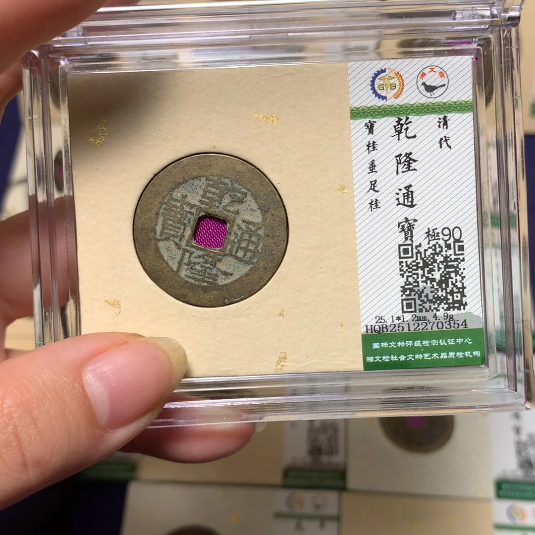 铜锦绣嘉宝杨洋乾隆0354