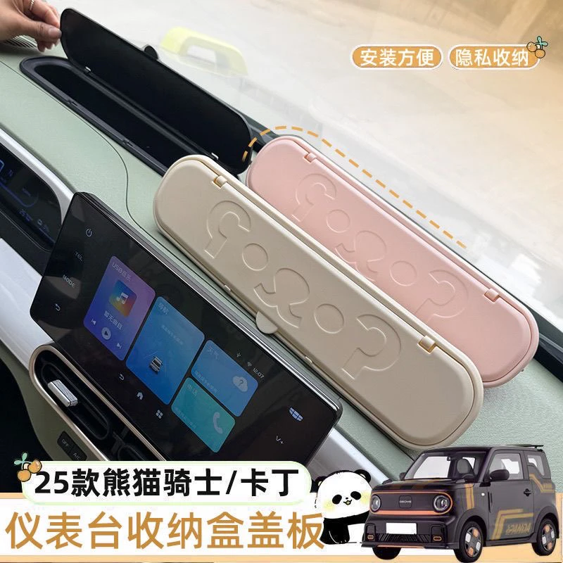 专用25款熊猫mini改装配件卡丁仪表台储物盒盖板中控收纳盒盖