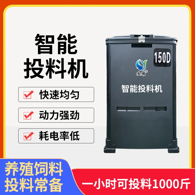 鱼耀智能投料机全自动动力强劲鱼塘投料自动定时水产专用设备