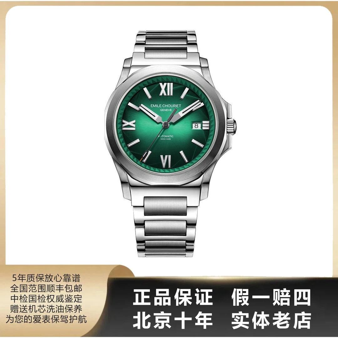 95新 EmileChouriet/艾米龙 冰峰/全套/表径40mm/自动机械/8280