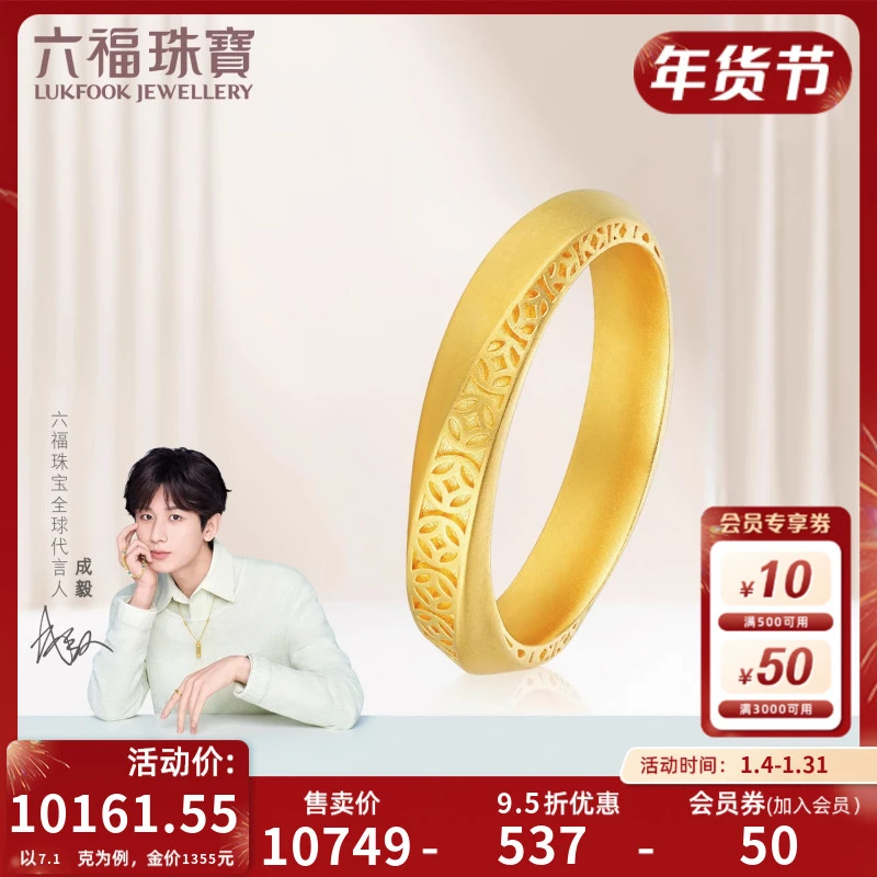 【成毅同款】六福珠宝浪漫轨迹黄金戒指铜钱纹足金戒指计价029606CA