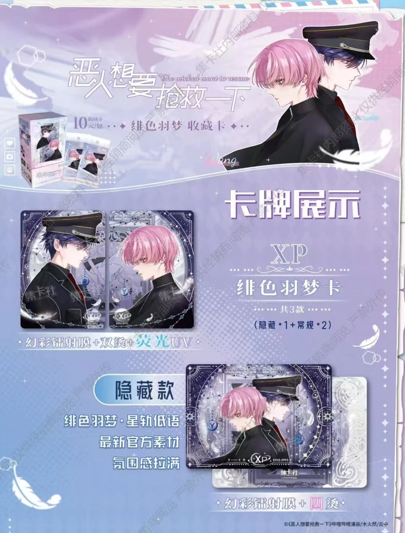集卡社恶人想要抢救一下卡片第二弹漫画绯色羽梦收藏卡牌周边正版