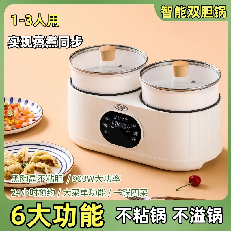 双胆电饭锅智能多功能电饭煲家用迷你宿舍电饭煲煮饭炖汤蒸煮同步