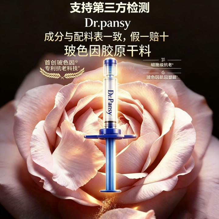 法国Dr.Pansy 玻色因胶原干料紧致抗皱面霜（到手8盒-