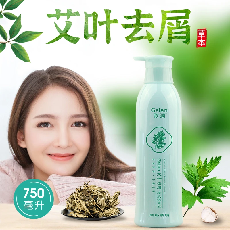 艾叶精华去屑净爽洗发水正品750ml草本植物祛屑止痒清爽洗头乳