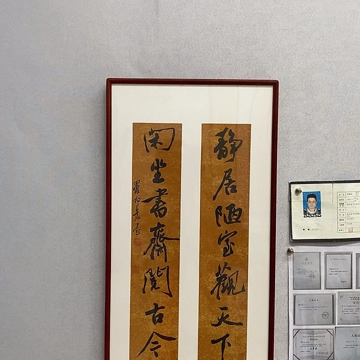 书法罗柏发书法静居