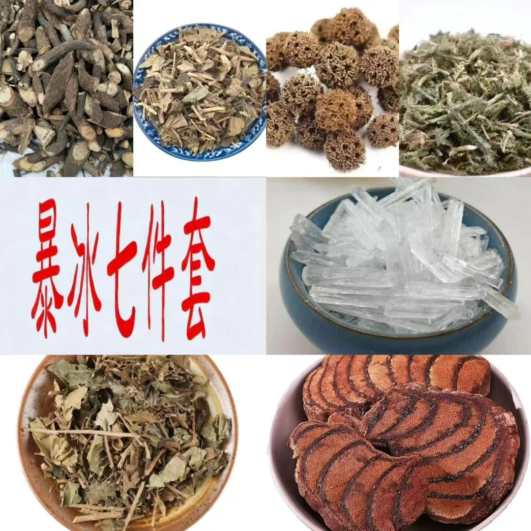 暴冰七件套肩颈腰腿膝关节外用泡料升级装鸡血藤路路通