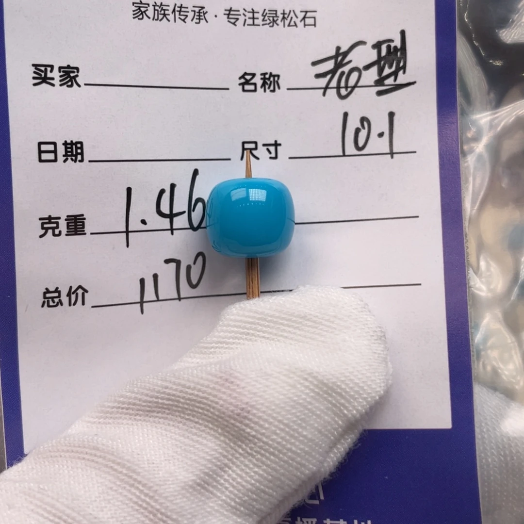 绿松石未镶嵌配饰