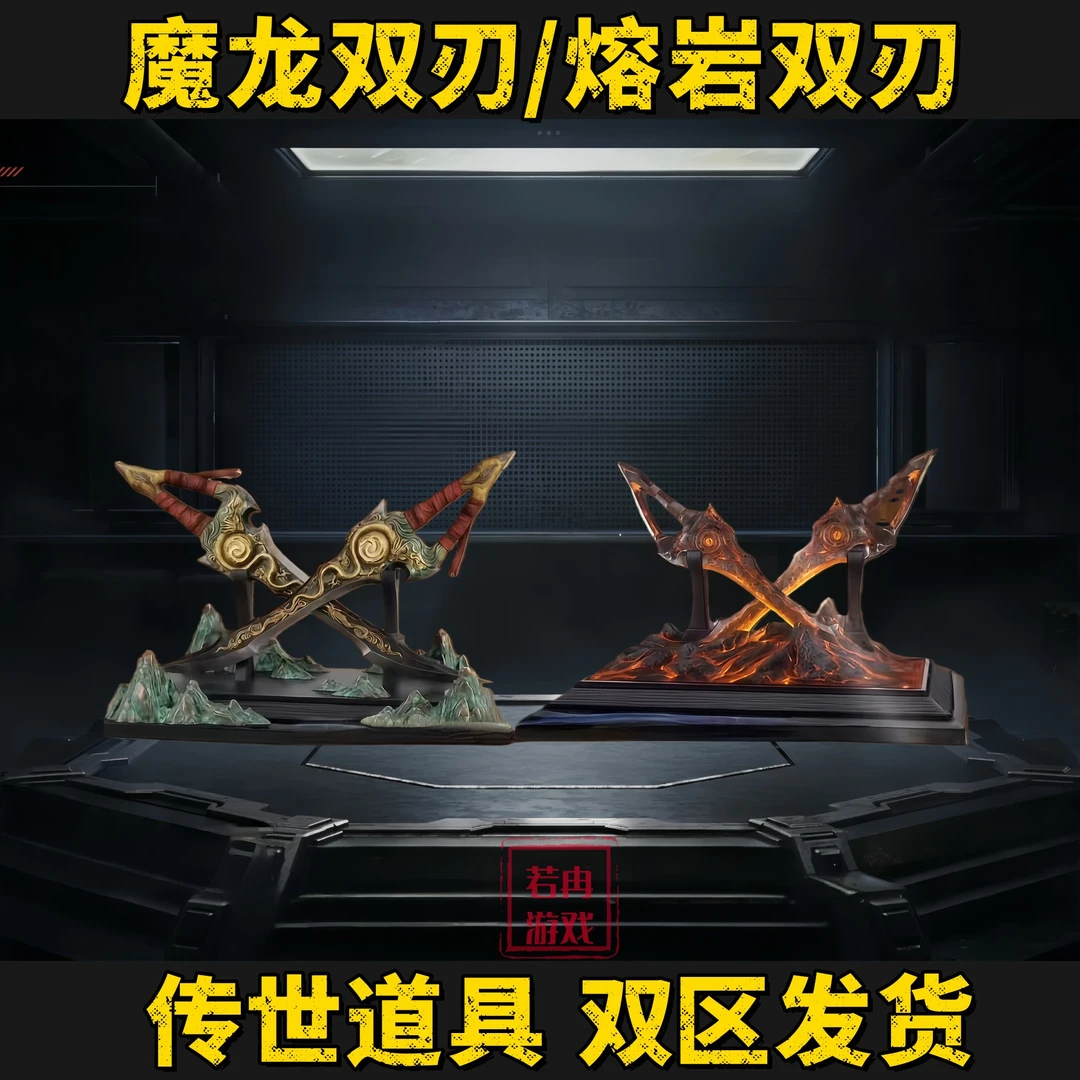和平精英魔龙双刃熔岩双刃传世武器双刃Q区魔龙双刃V区