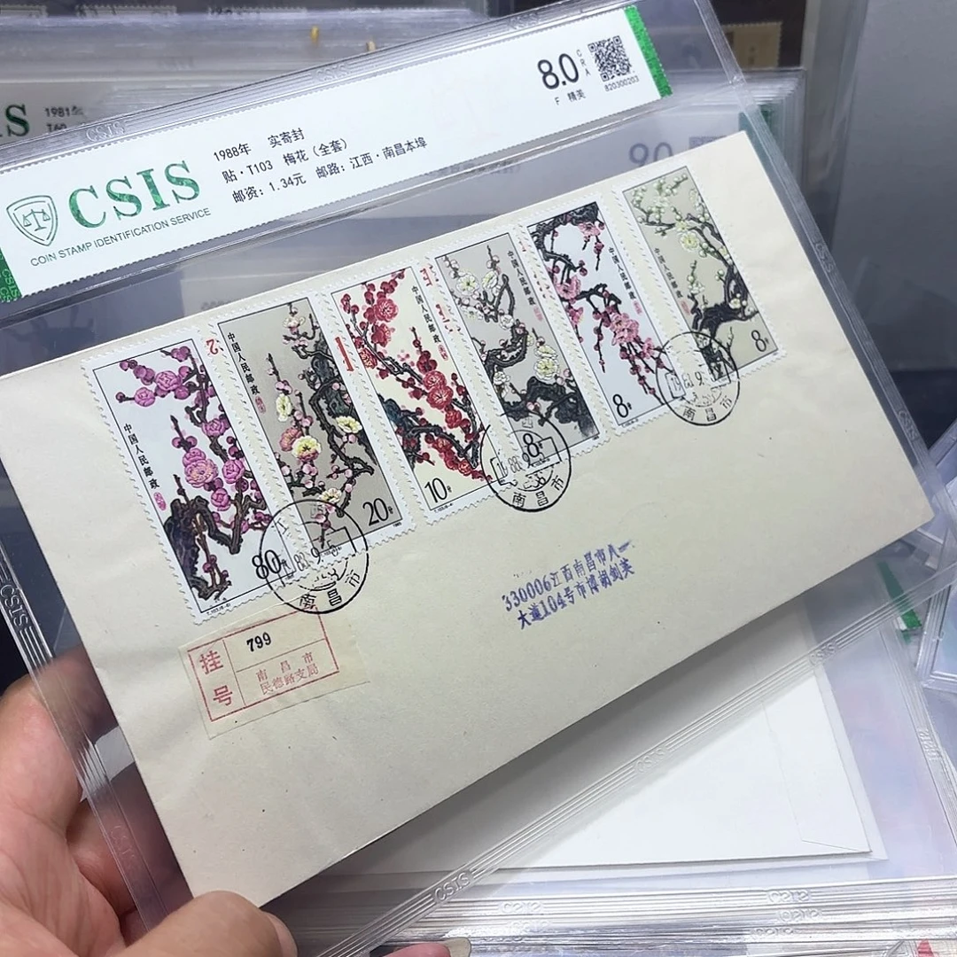 T103套票实寄封一个