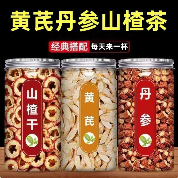 丹参黄芪山楂三通茶长期泡茶饮组合养生茶煮水泡水喝煲汤无硫新货