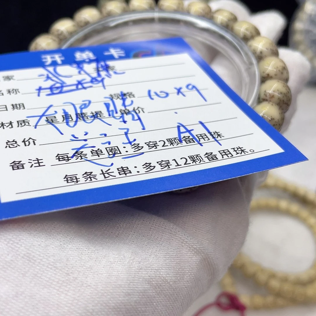 星月菩提手串A1 星月菩提