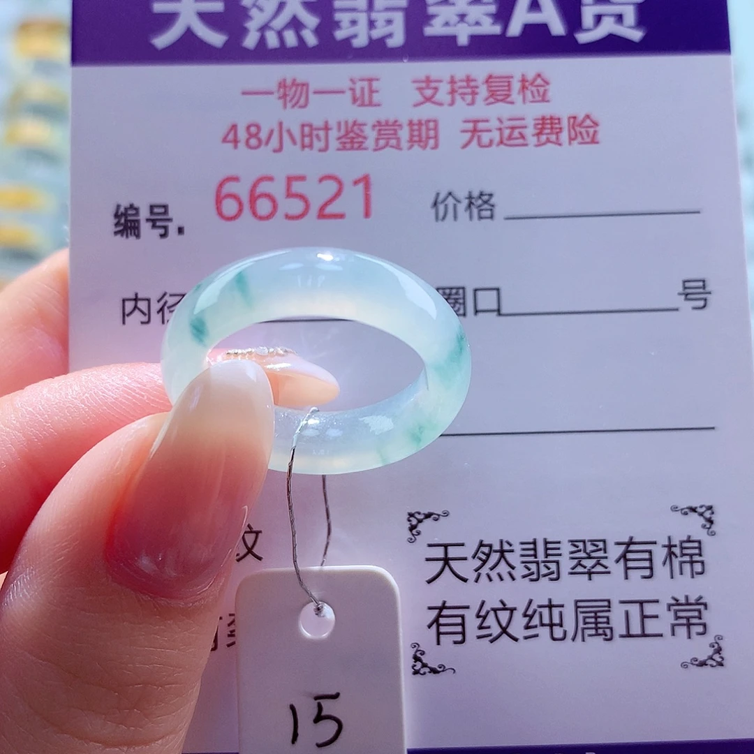 翡翠未镶嵌戒圈天然