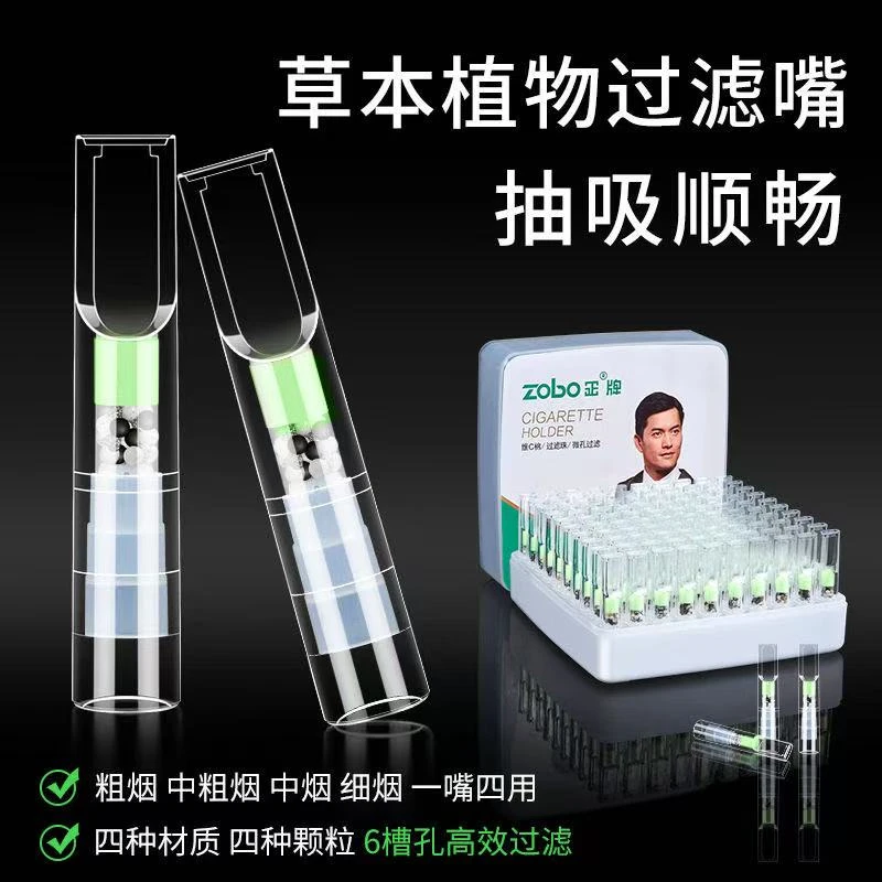ZOBO正牌官方正品新款一次性九重过滤烟嘴粗中细男女通用
