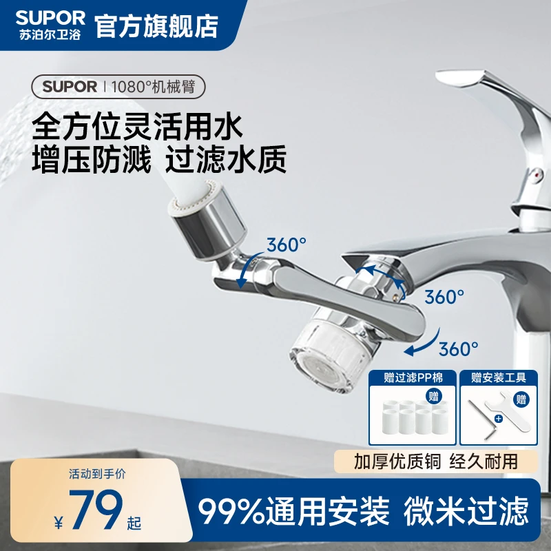 SUPOR/苏泊尔机械臂水龙头延伸神器过滤水质防溅水龙头万向转换头