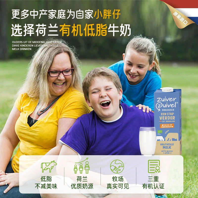 乐荷（vecozuivel）荷兰进口有机纯牛奶低脂半脱脂营养健身1L整箱