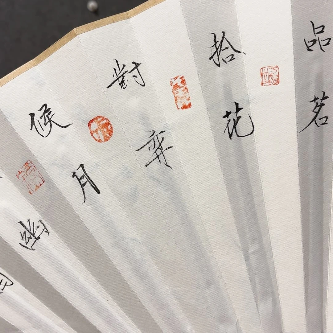 书法路****处手续手绘作品10