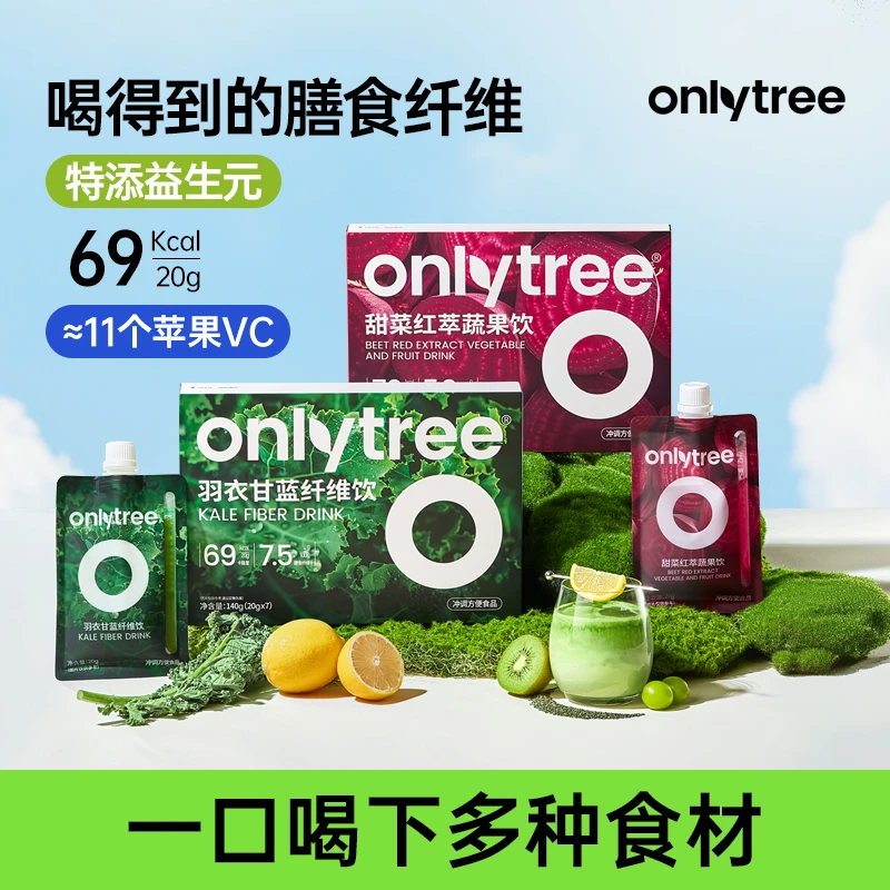 OnlyTree 羽衣甘蓝纤维饮+甜菜红萃蔬果饮双十一囤货冲泡蔬菜粉 B