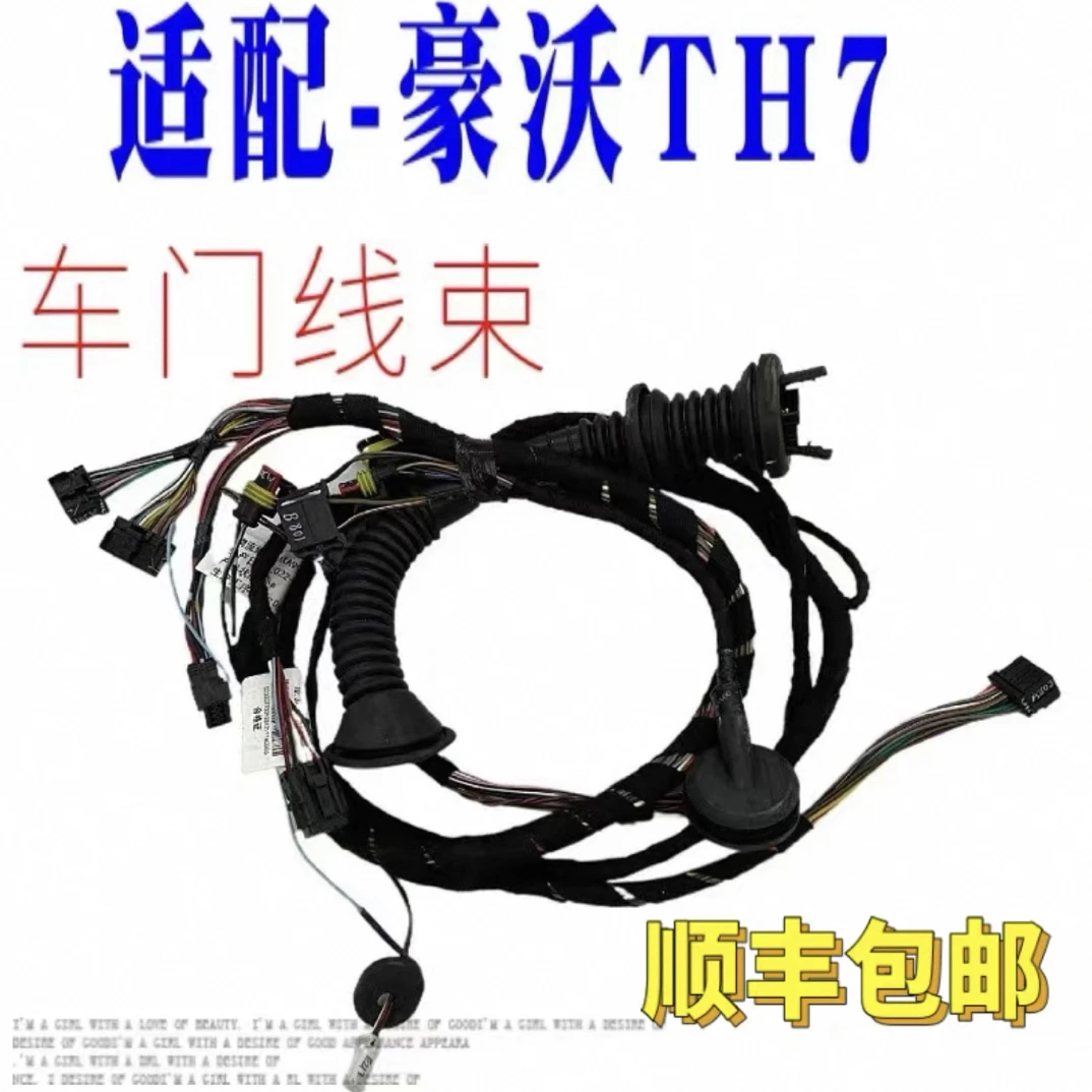 适配重汽配件豪沃TH7驾驶室车门中控线束总成车门玻璃升降器线束