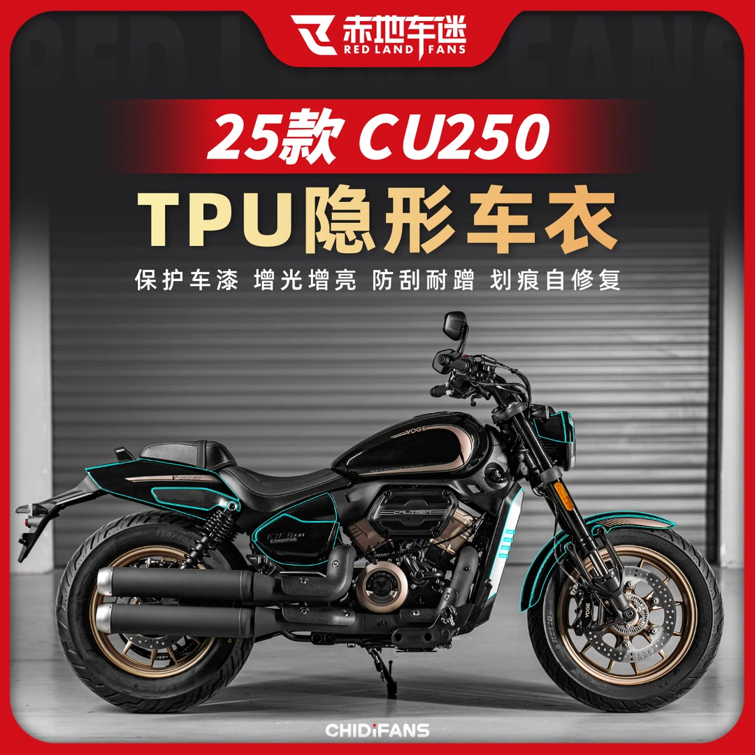 适用于25款无极CU250自动挡隐形车衣保护防刮贴膜车身防水改装件