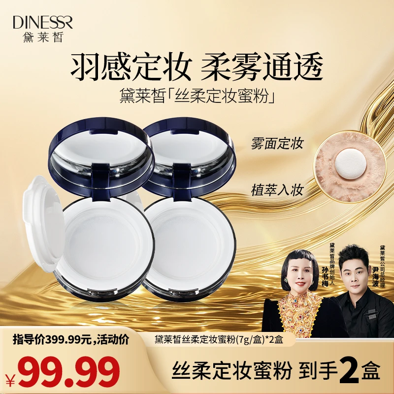 【拍一发二】黛莱皙细腻通透柔雾锁妆哑光丝柔不脱妆定妆粉蜜粉H859