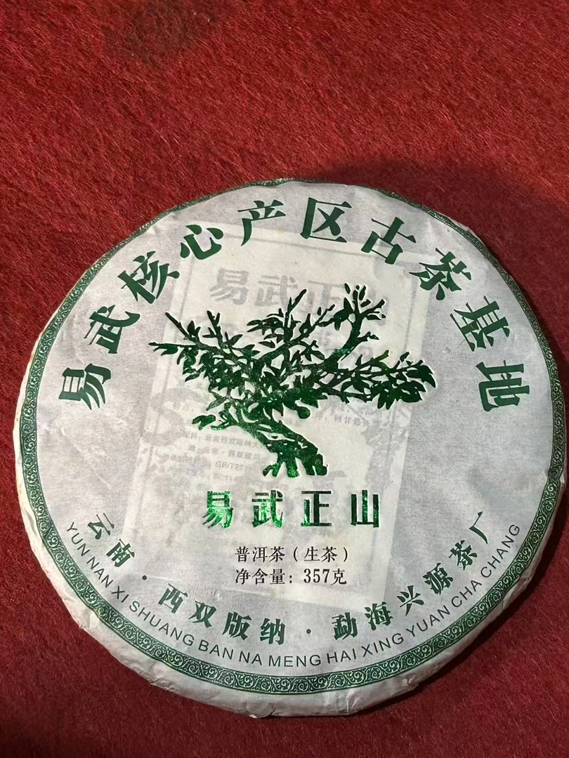 易武正山  核心产区357克云南普洱茶生茶2019年
