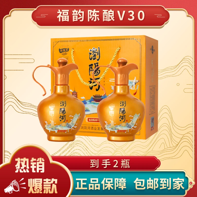 浏阳河酒【涛哥】福韵陈酿V30浓香型白酒500ml*2瓶52度