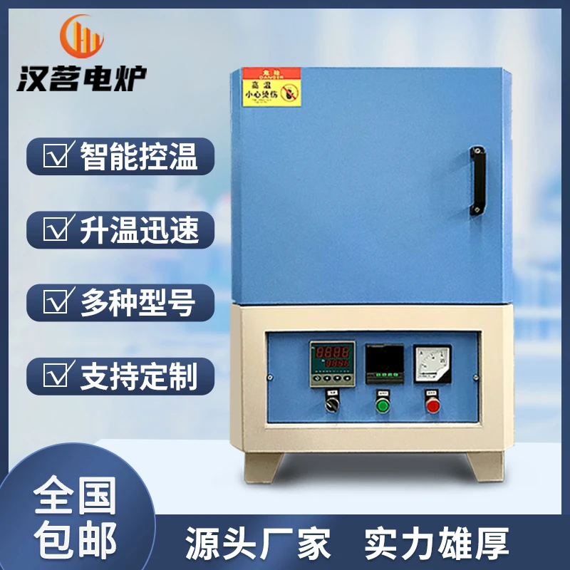 马弗炉实验室箱式电阻炉商用高温炉淬火热处理炉测试灰分炉