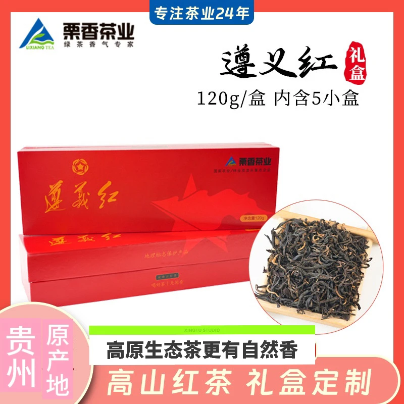 遵义红硬条茶叶高端红茶礼盒120g送人礼品一芽一叶2024年新茶