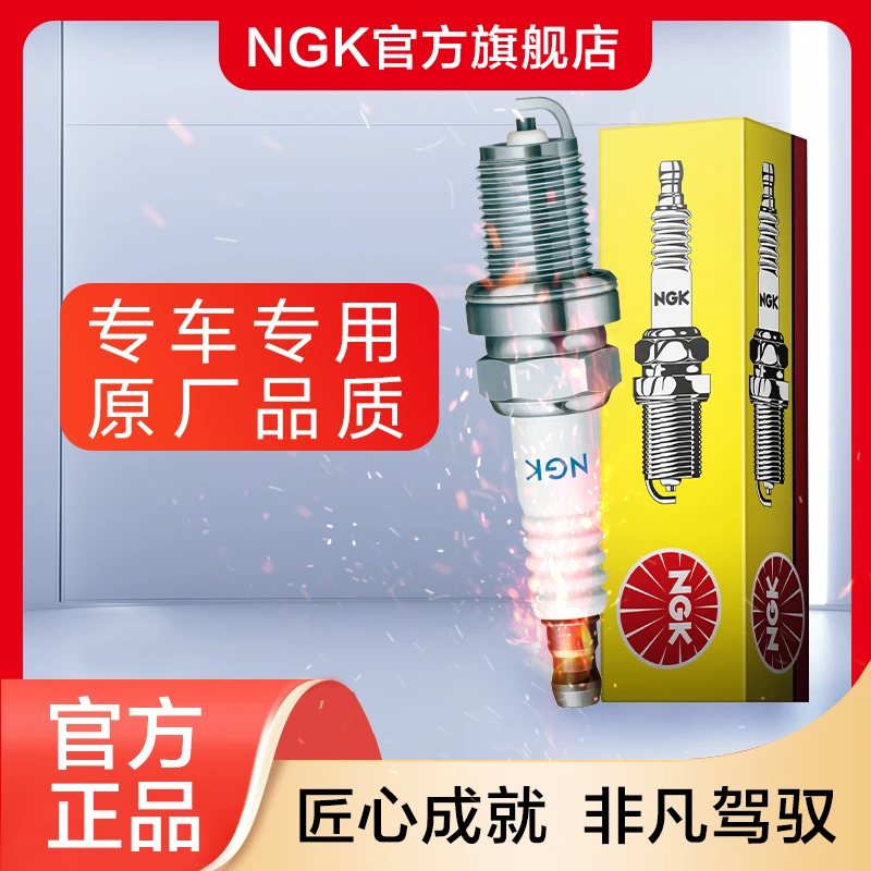 NGK镍合金火花塞1678 KR6A-10适用于奥拓/北斗星X5/羚羊