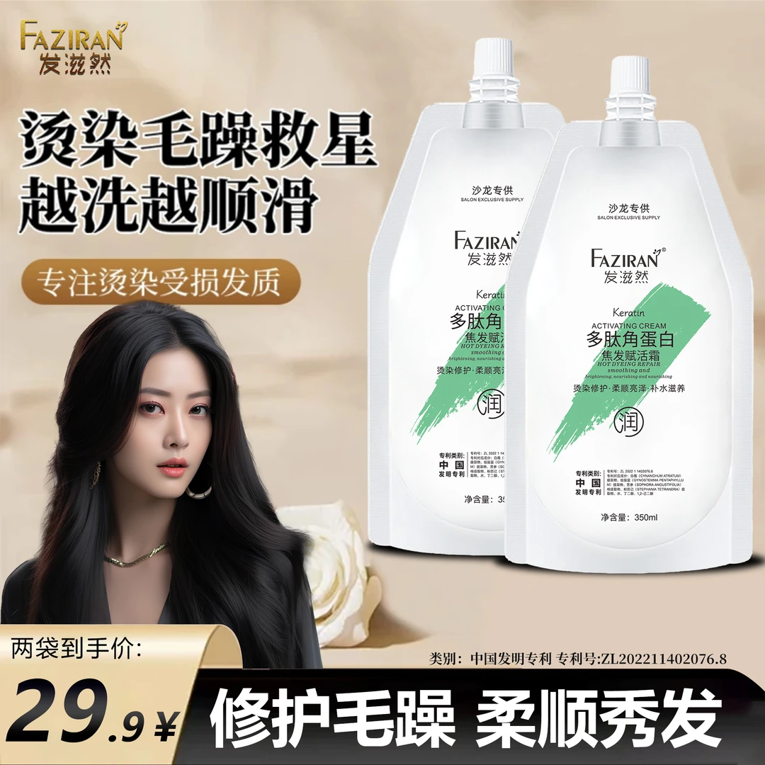 发滋然刘晓庆推荐蛋白矫正修护烫染发质干枯毛躁柔顺光滑LPP2