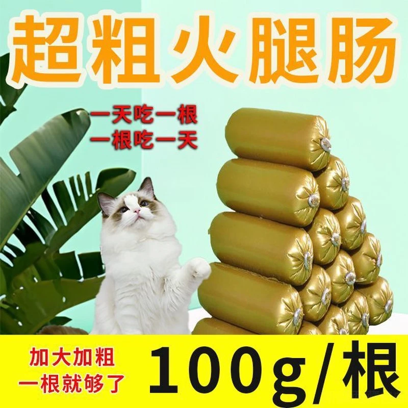 特大号宠物火腿肠100g款超大火腿狗狗猫咪通用大根宠