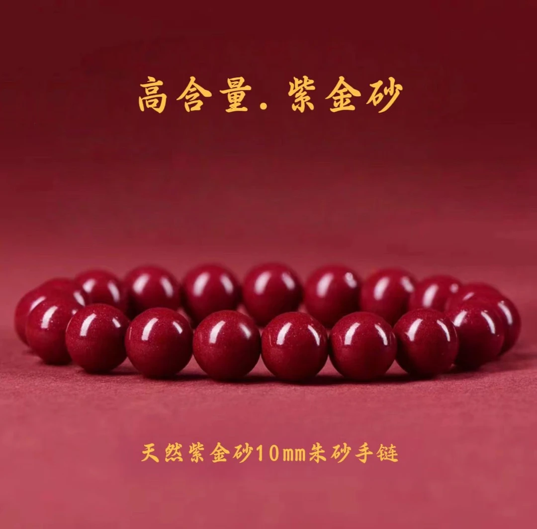 含辰砂工艺品天然高含量紫金砂手串10mm【御品红朱砂】