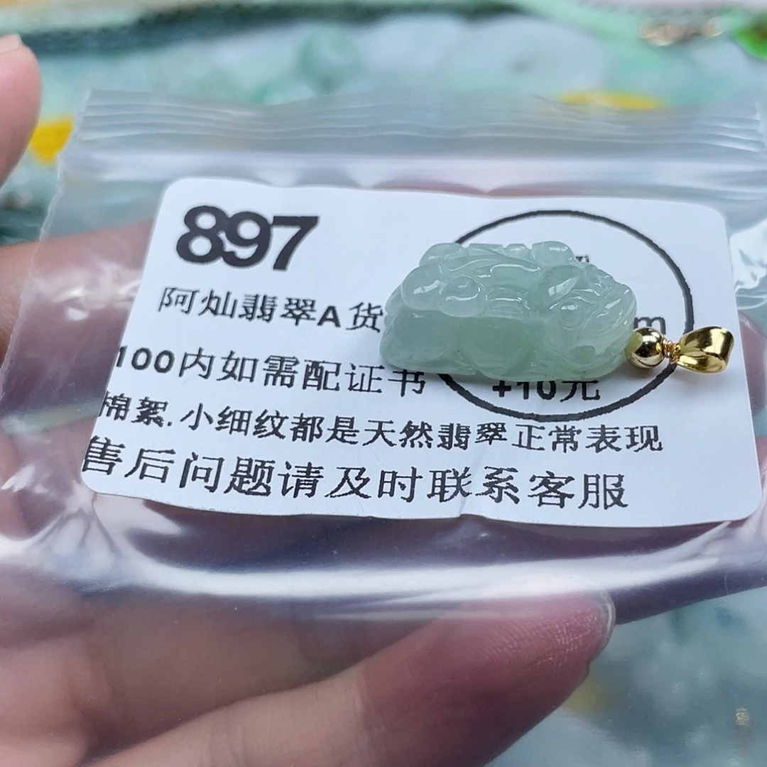 翡翠未镶嵌吊坠(不含链)