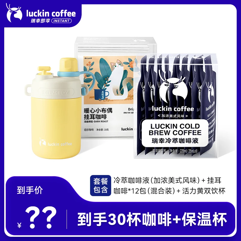 【达人专属9】到手30杯咖啡液25ml*18+挂耳混合装10g*12+双饮杯