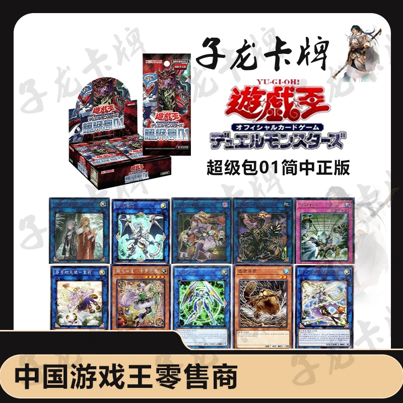 【拆卡】【拆盒】游戏王简中超级包01原箱原盒卡牌盲盒