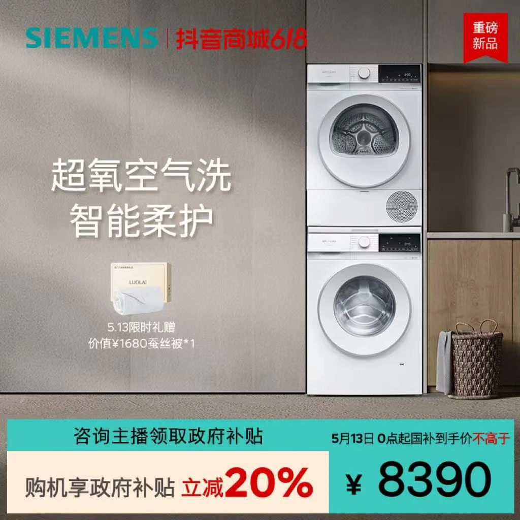 西门子洗烘套装10公斤变频滚筒洗衣机全自动1E00W+2D00W