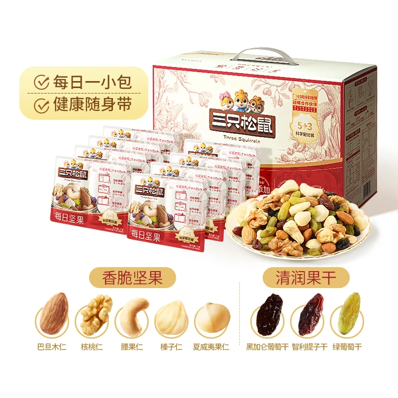 【三只松鼠_5+3款每日坚果750g/30包】孕妇健康零食坚果礼盒TT