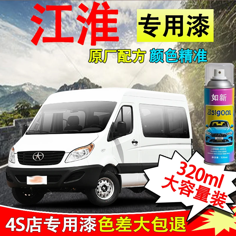 【27】江淮瑞风m3 m4 s4 s3 iev6s和悦a30嘉悦a5汽车专用划痕修复漆