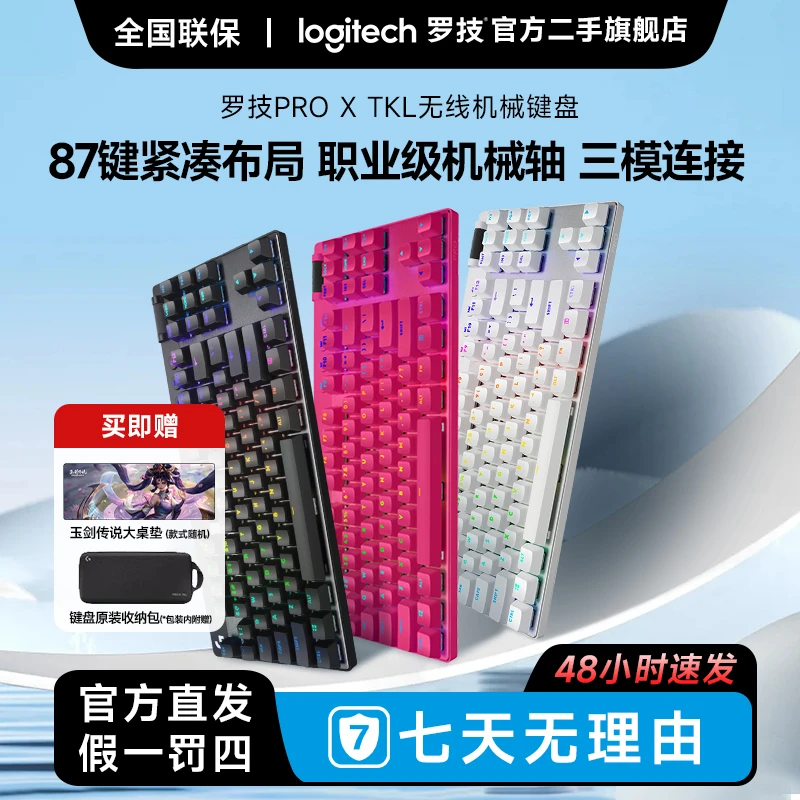 99新 Logitech/罗技 PRO X TKL无线机械键盘狗屁王三模连接蓝牙商品图