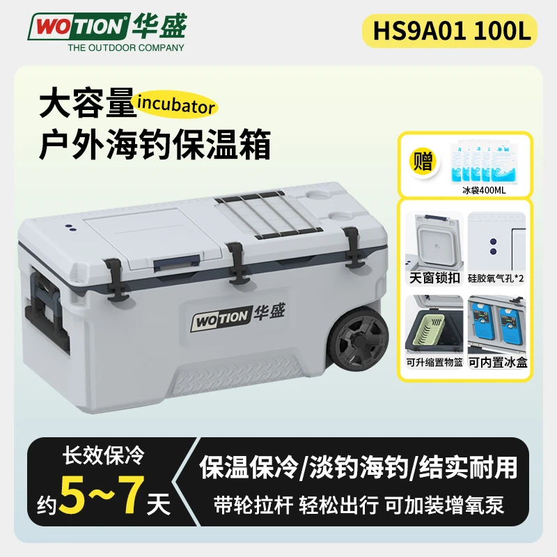 WOTION/华盛100L海钓箱大容量保温冷藏箱耐磨户外垂钓轮子拉杆