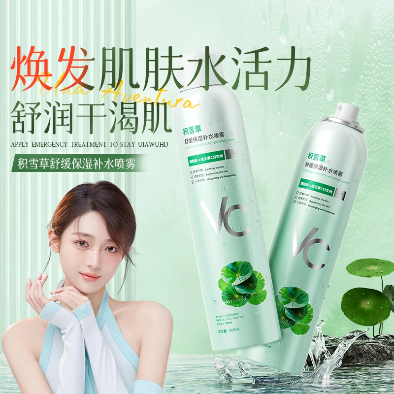 vc积雪草补水喷雾小分子玻尿酸保湿化妆前湿敷爽肤水男女舒缓修复