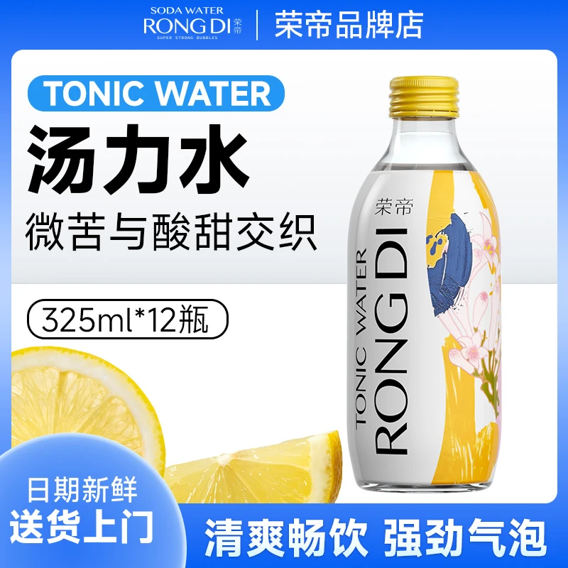 荣帝 12瓶【汤力水】 Tonic Water 苏打水 汽水饮料 气泡水美式调酒